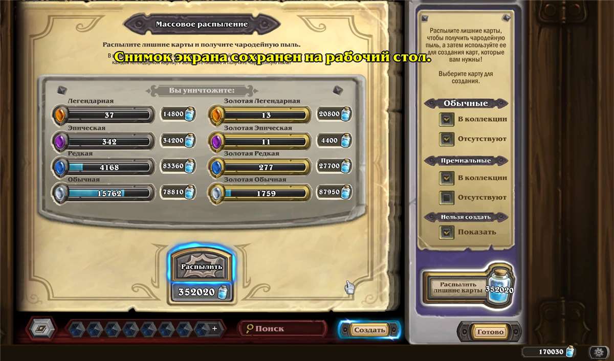 Скриншоты к игре Hearthstone продажа аккаунта к игре Hearthstone